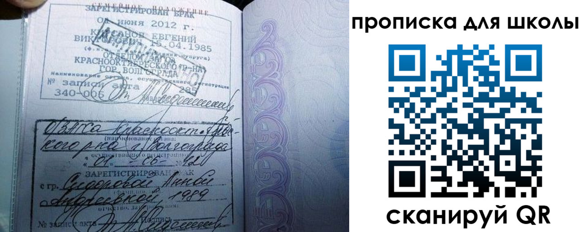 прописка для школы в Калининске