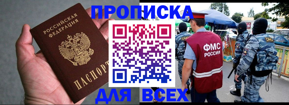 временная прописка в Калининске