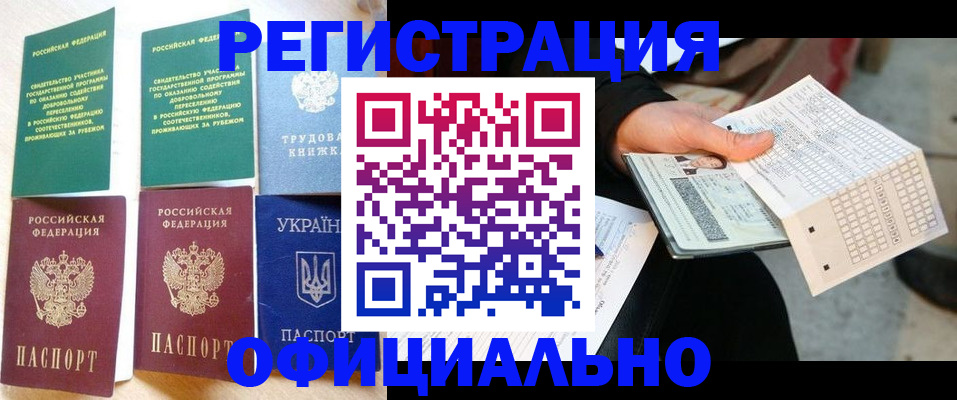 временная регистрация для школы в Калининске