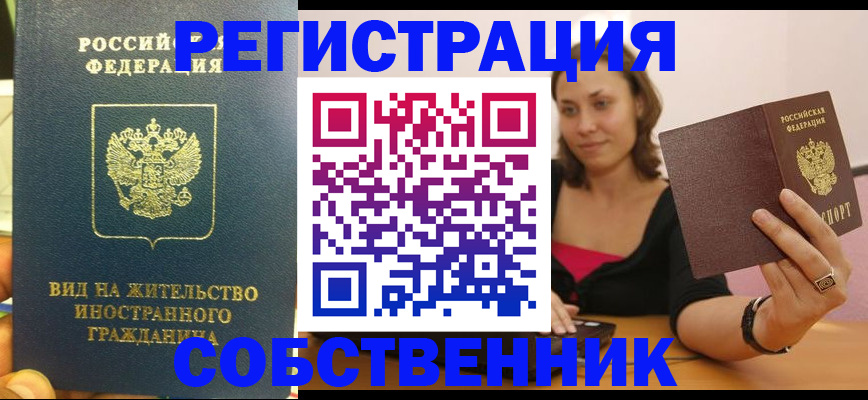 прописка в квартире в Калининске