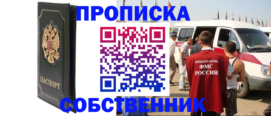 прописка для работы в Калининске