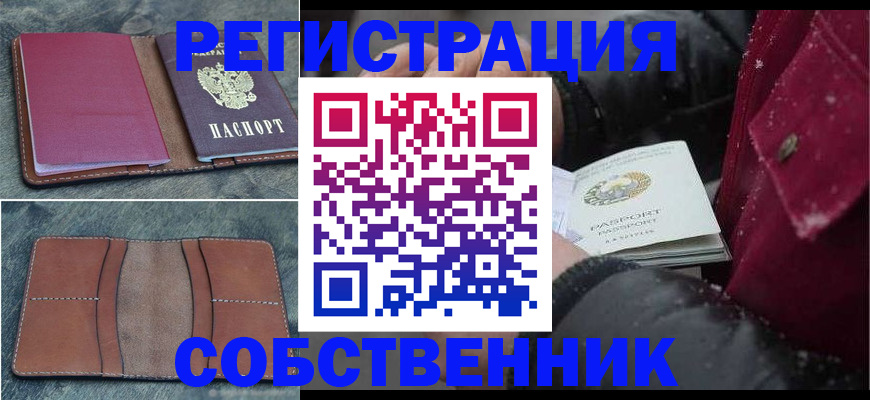 прописка в Калининске